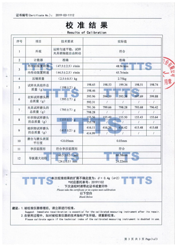 馬丁代爾耐磨試驗機(jī)